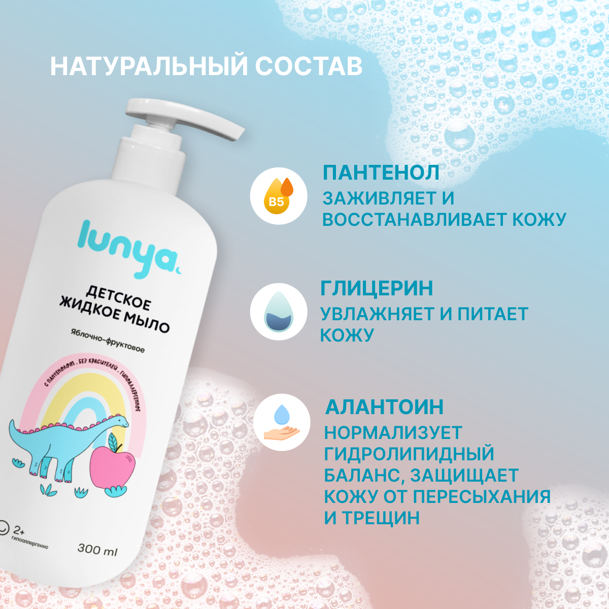 Жидкое мыло для рук фруктовое lunya Гипоаллергенное купить по цене 604 ₽ в  интернет-магазине Детский мир