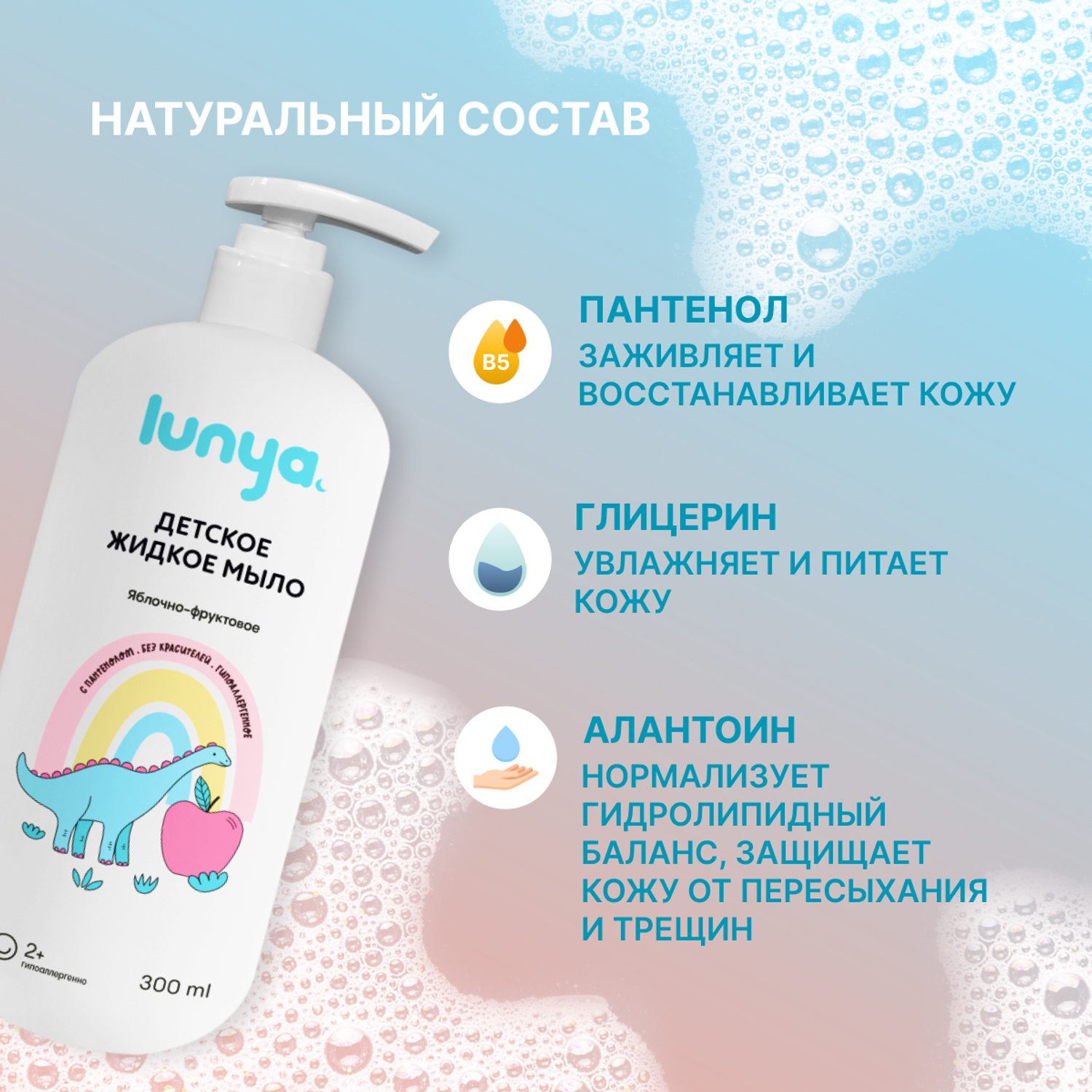Жидкое мыло для рук фруктовое lunya Гипоаллергенное - фото 2
