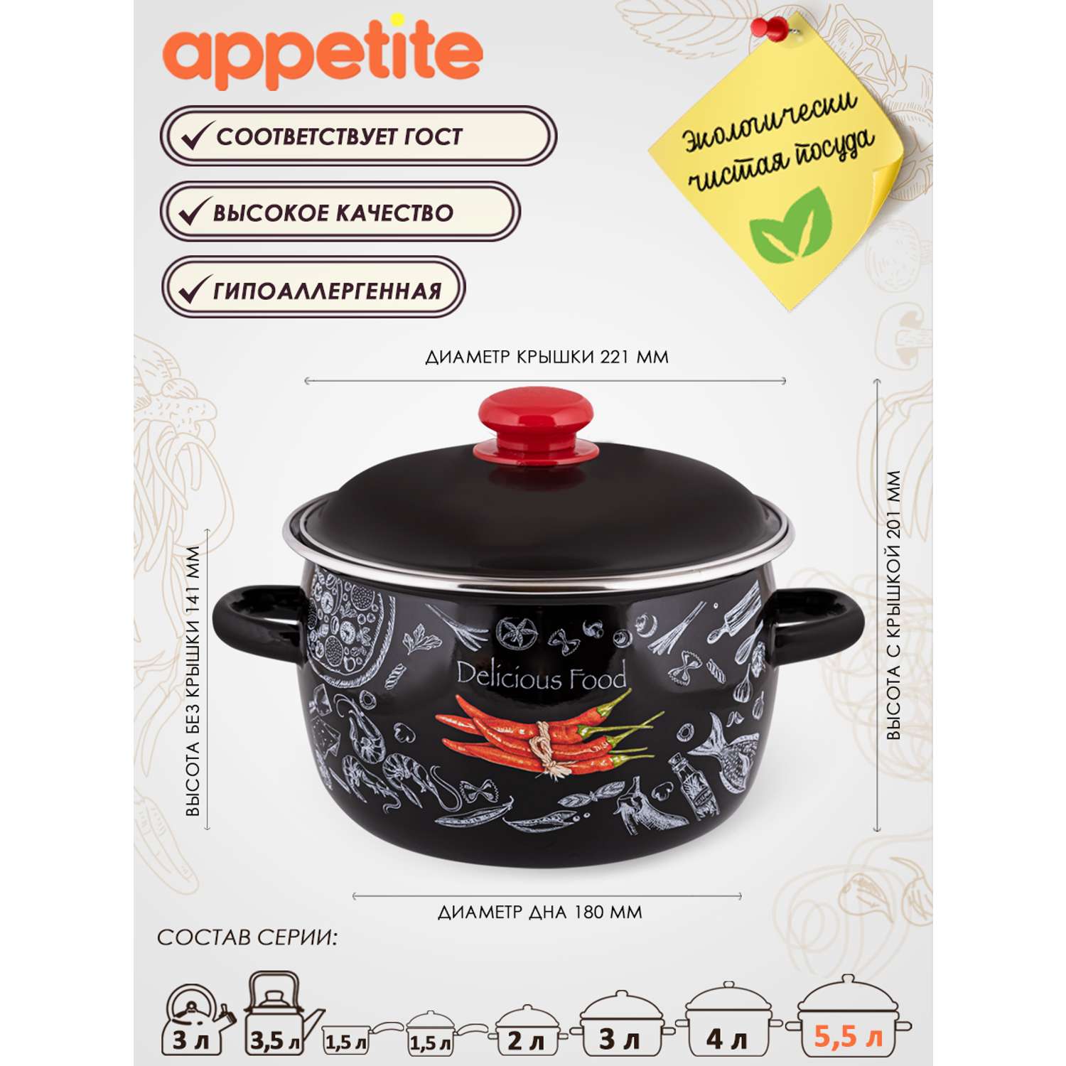 Кастрюля APPETITE Chilli 5.5 л - фото 1