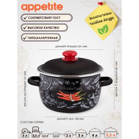 Кастрюля APPETITE Chilli 5.5 л