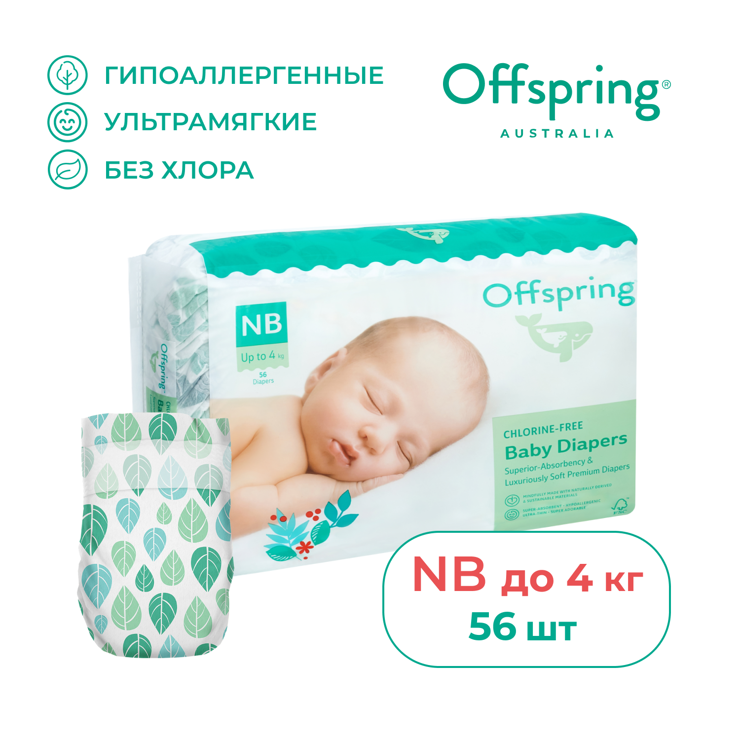 Подгузники Offspring NB 2-4 кг 56 шт расцветка Листочки - фото 1