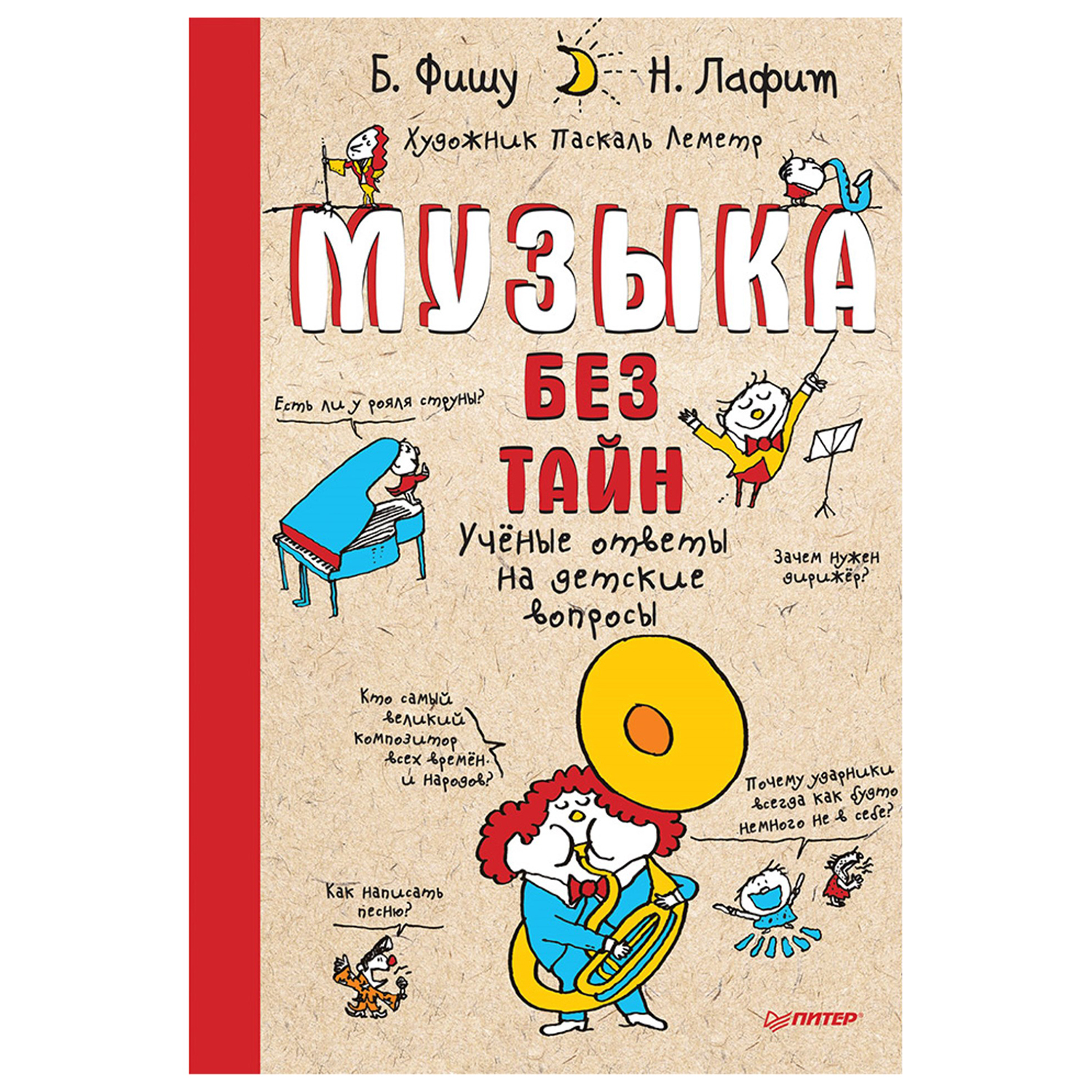 Книга ПИТЕР Музыка без тайн