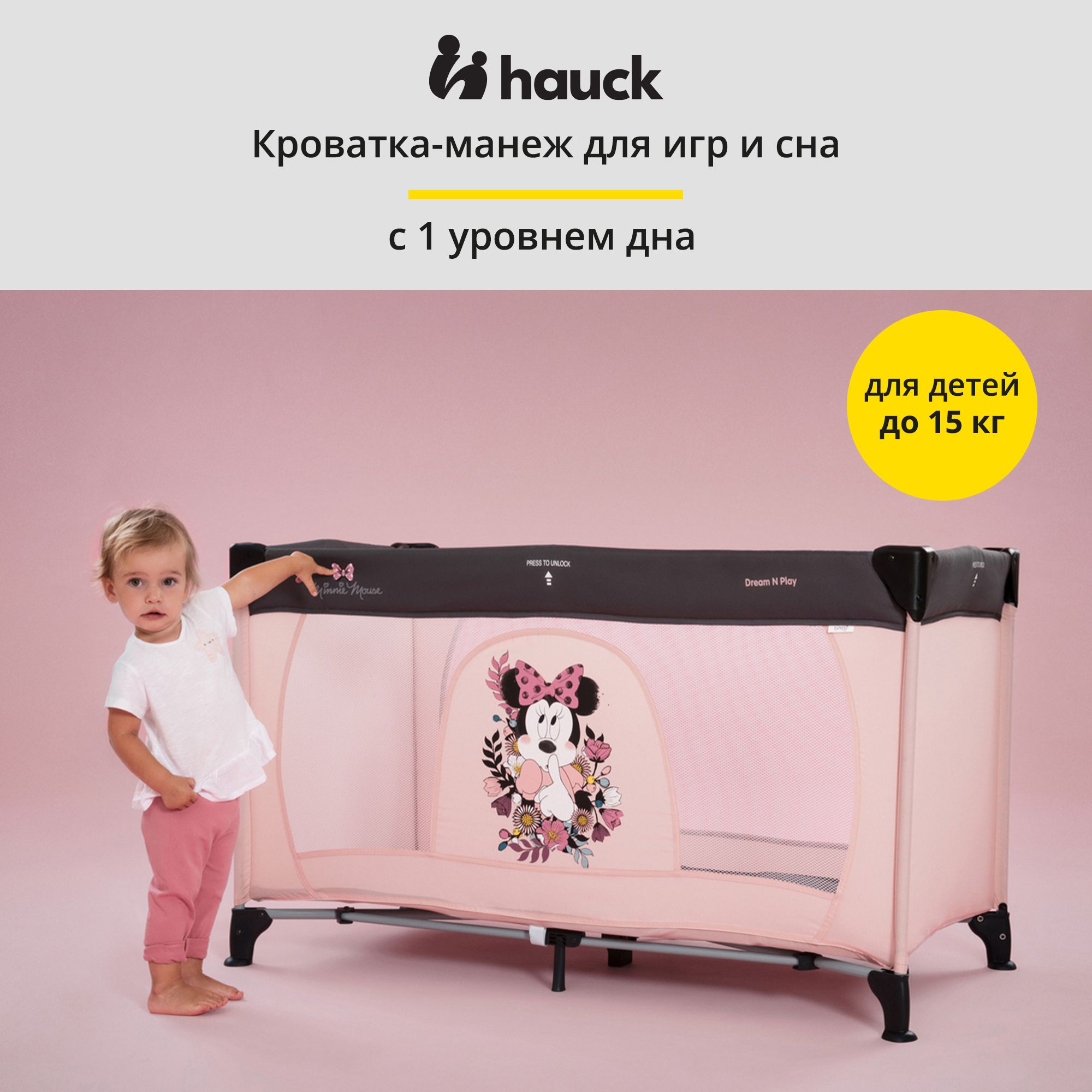 Кроватка-манеж Hauck Dream N Play Minnie Sweetheart складная с матрасом 120х60 см 60136-5 - фото 8