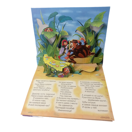 Книжка-панорама Мозайка Муха-Цокотуха