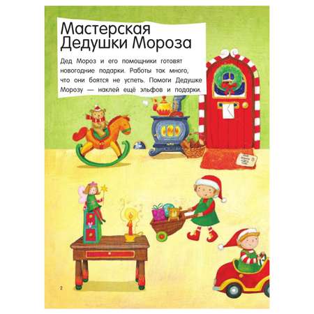 Книга Эксмо Новогодние наклейки для малышей