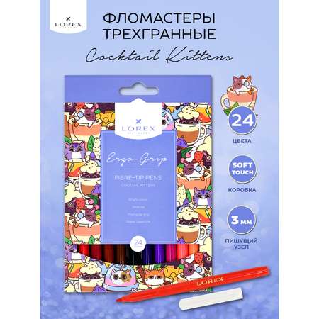 Фломастеры Lorex Stationery для рисования Cocktail kittens 24 цвета трехгранные