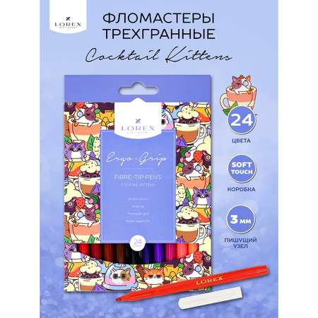 Фломастеры Lorex Stationery для рисования Cocktail kittens 24 цвета трехгранные