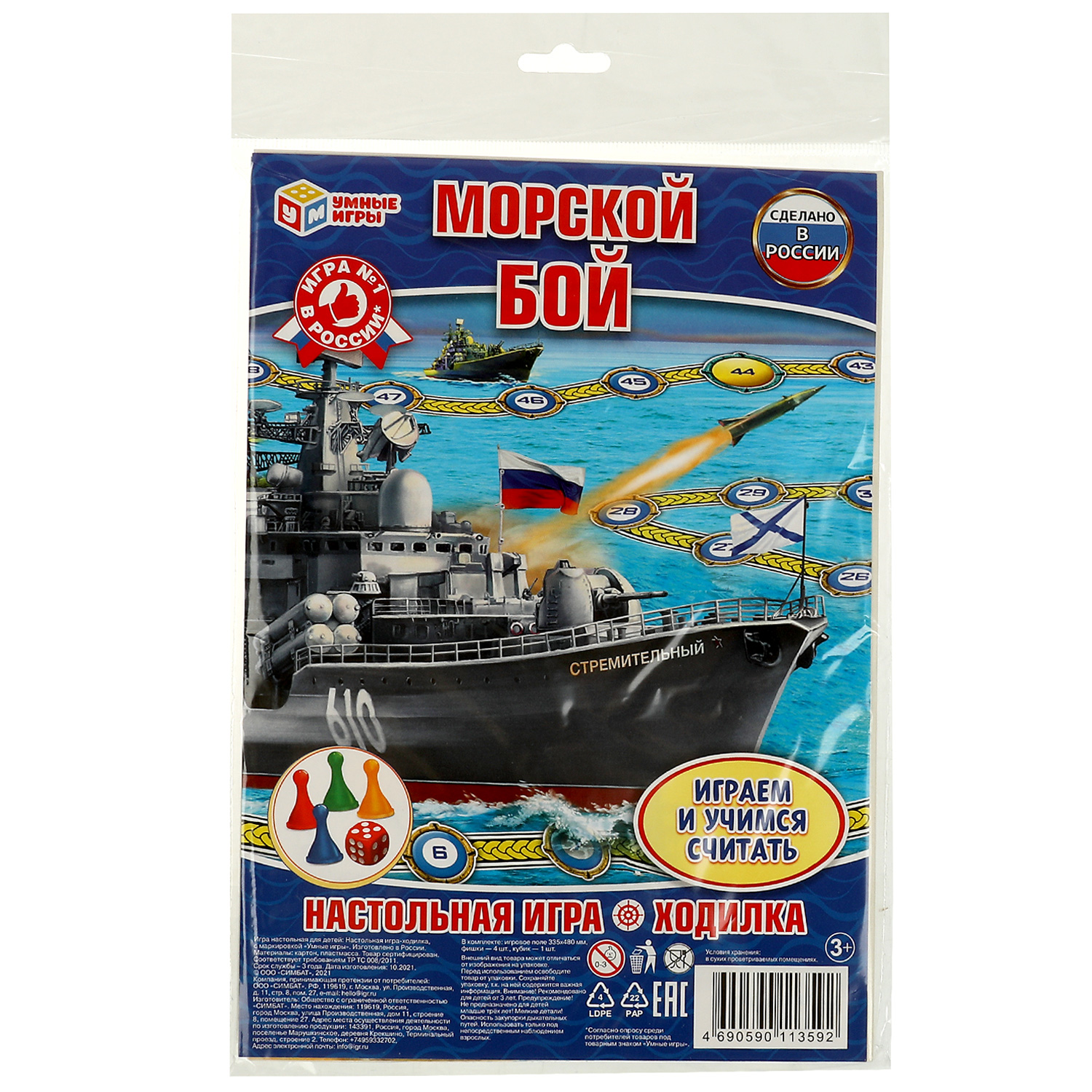 Игра-ходилка настольная Умные игры Морской бой 228527 купить по цене 59 ₽ в  интернет-магазине Детский мир