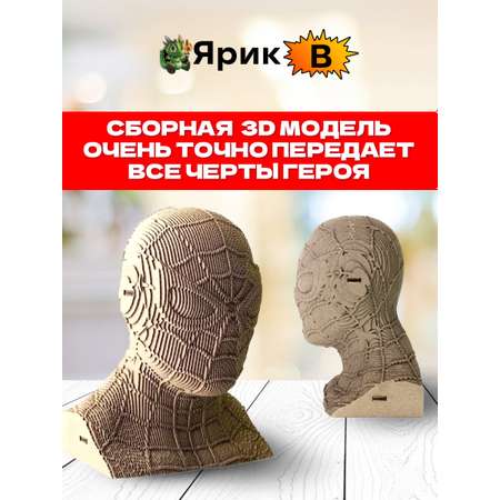 Картонный 3D конструктор Ярик B Человек Паук