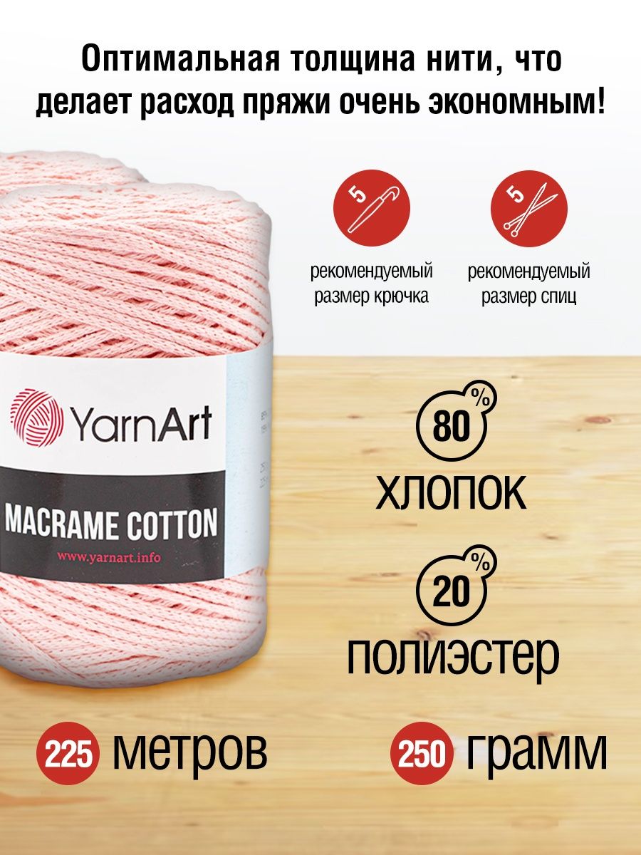 Пряжа YarnArt Macrame Cotton в виде шнура 250 г 225 м 767 розовый 4 мотка - фото 3