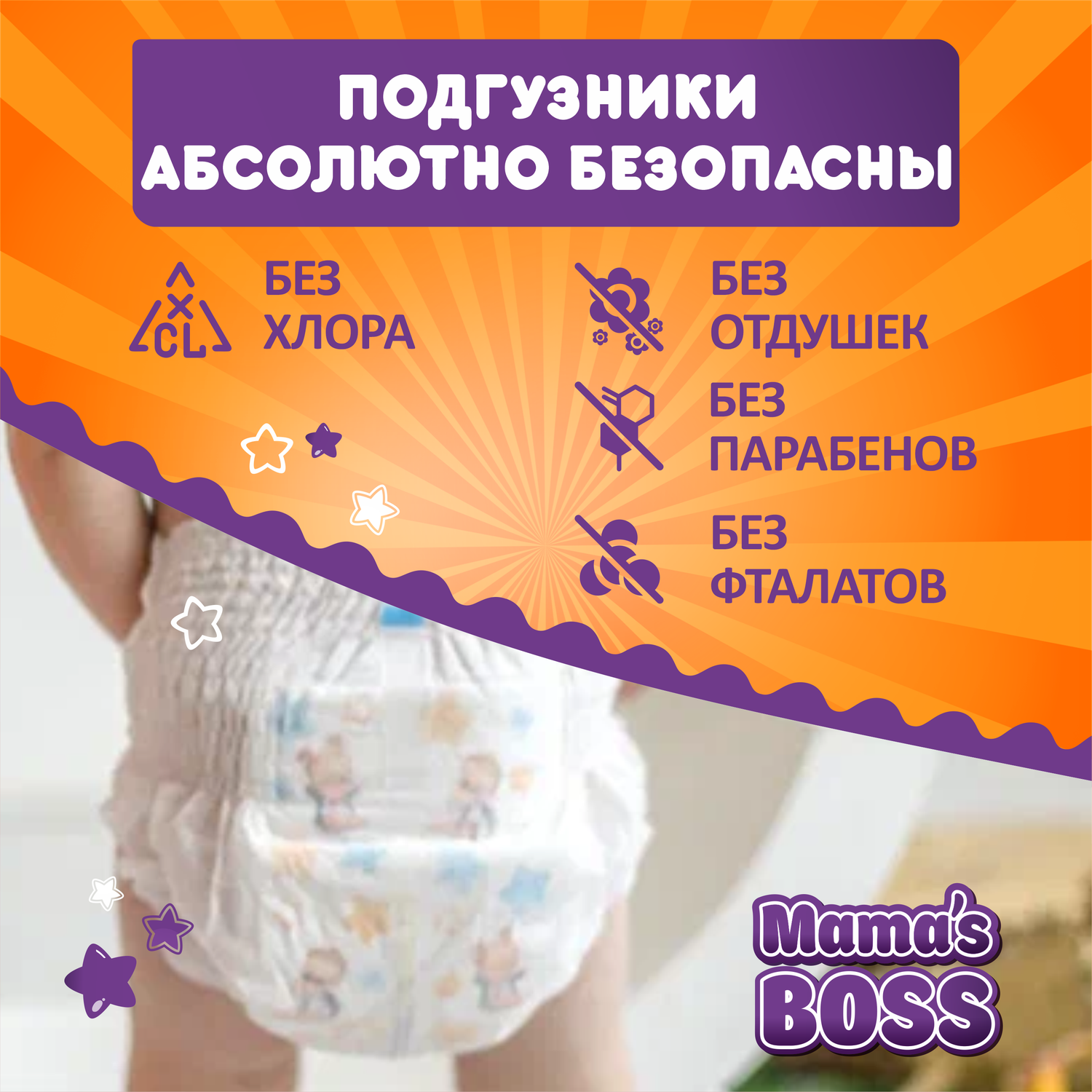 Подгузники трусики Mamas BOSS для детей размер M 54 шт - фото 7