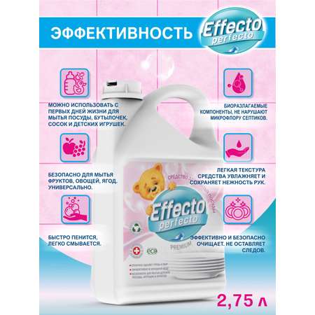 Средство для мытья детской посуды Effecto Perfecto 2,75л