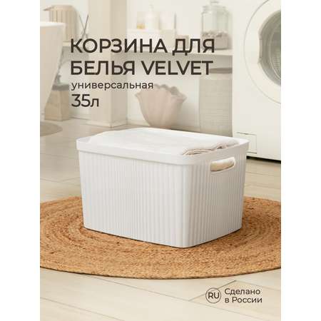 Корзина для белья Econova VELVET 450x360x270мм 35л белый