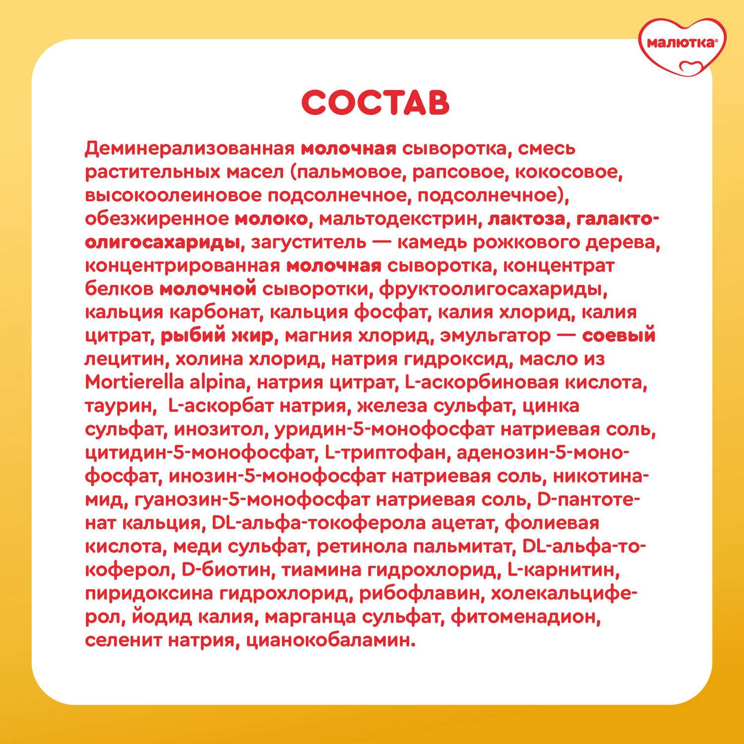 Смесь молочная Малютка Комфорт PRO 600г с 0 месяцев - фото 14