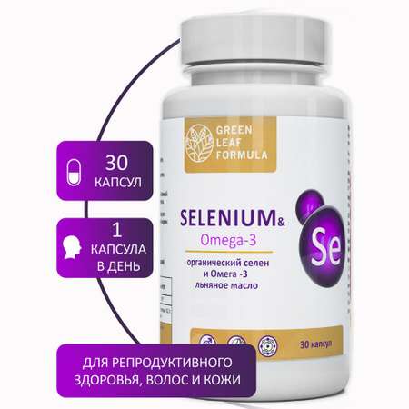 Селен витамины и Омега 3 Green Leaf Formula для волос и для репродуктивной системы 330 мг 30 капсул