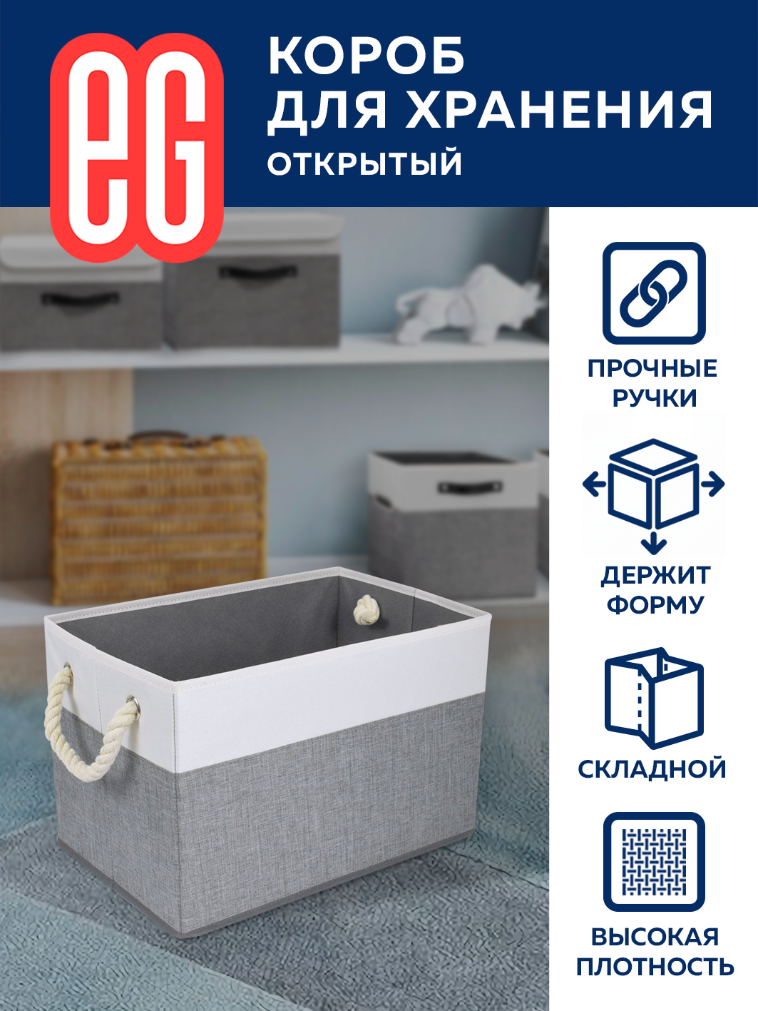 Короб для хранения ЕВРОГАРАНТ серии Platinum 38х25х25 см - фото 2