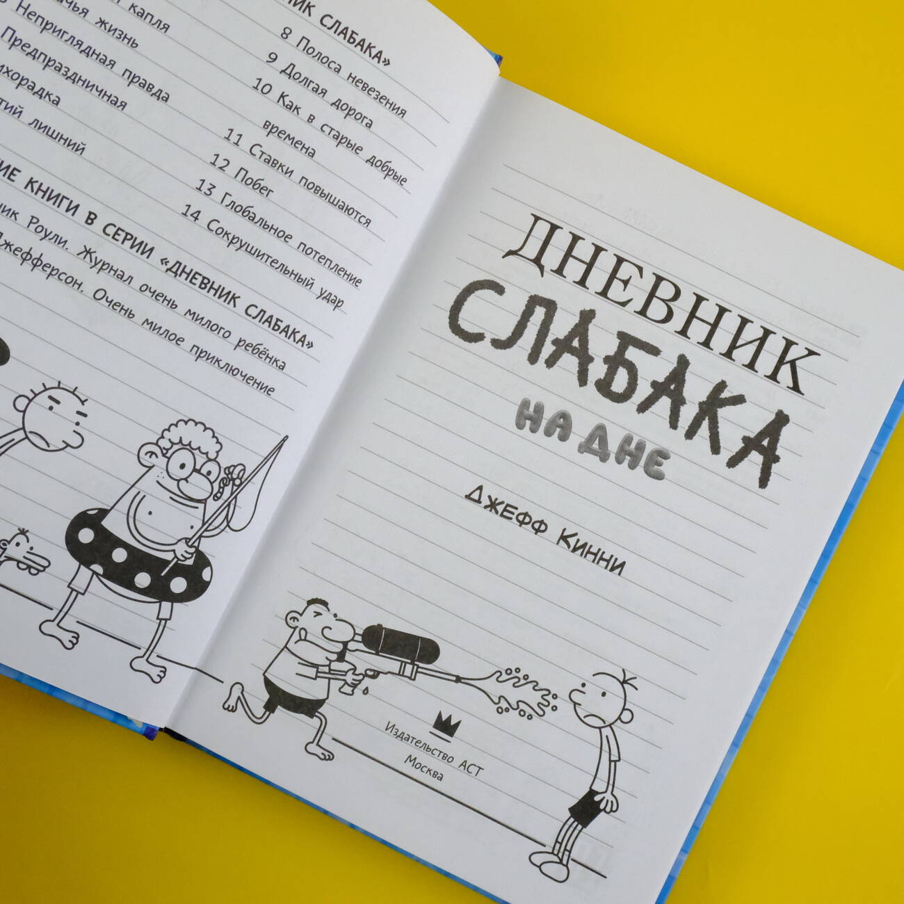 Книга АСТ Дневник слабака 15. На дне - фото 4