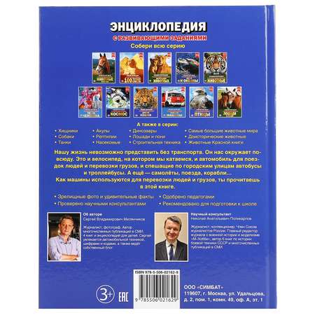 Книга УМка Транспорт 256779