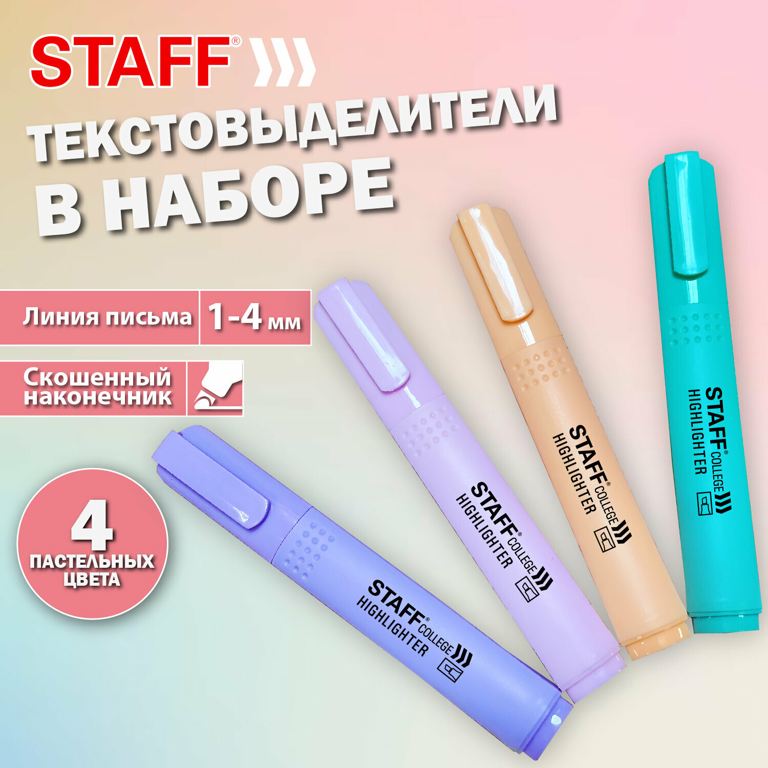 Текстовыделители Staff пастельные набор 4 цвета - фото 1