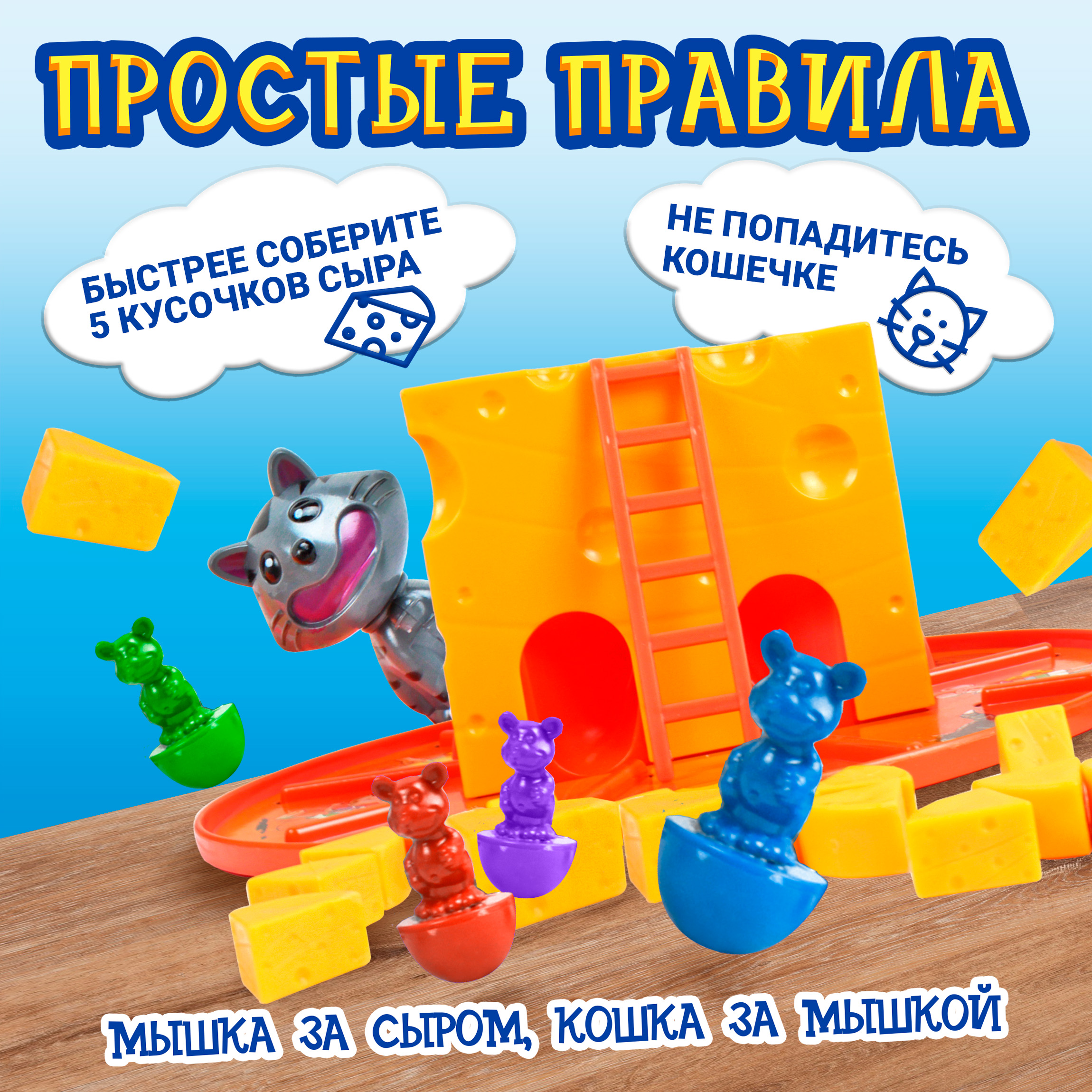 Настольная игра 1TOY Игродром Кошки-Мышки - фото 5