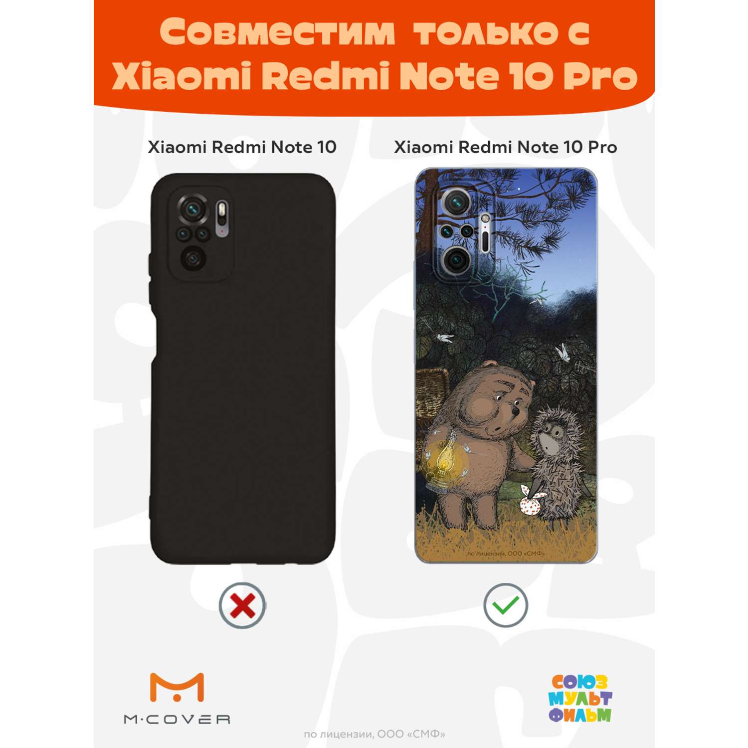 Силиконовый чехол Mcover для смартфона Xiaomi Redmi Note 10 Pro Союзмультфильм Ежик в тумане и медвежонок - фото 4