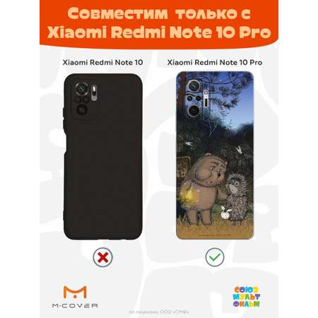 Силиконовый чехол Mcover для смартфона Xiaomi Redmi Note 10 Pro Союзмультфильм Ежик в тумане и медвежонок