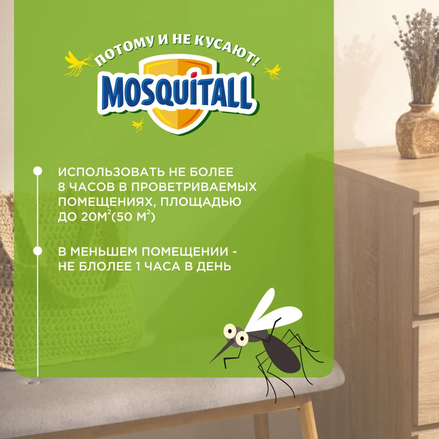 Mosquitall Пластины MOSQITOL Защита для всей семьи от комаров 4 шт