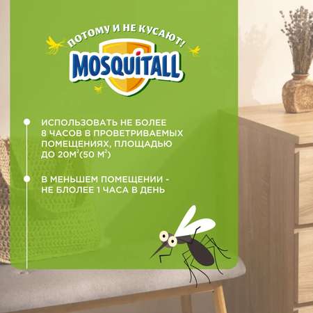 Пластины Mosquitall Защита для всей семьи от комаров 4 упаковки