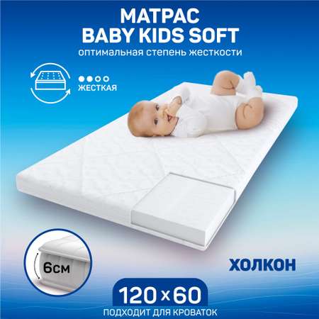 Матрас Amarobaby Kids Soft 120х60