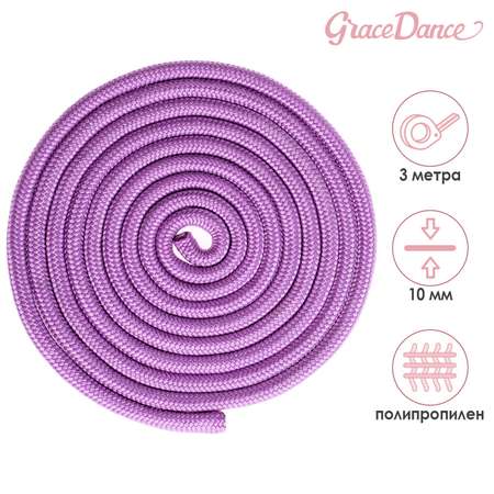 Скакалка Grace Dance гимнастическая. 3 м. цвет сиреневый