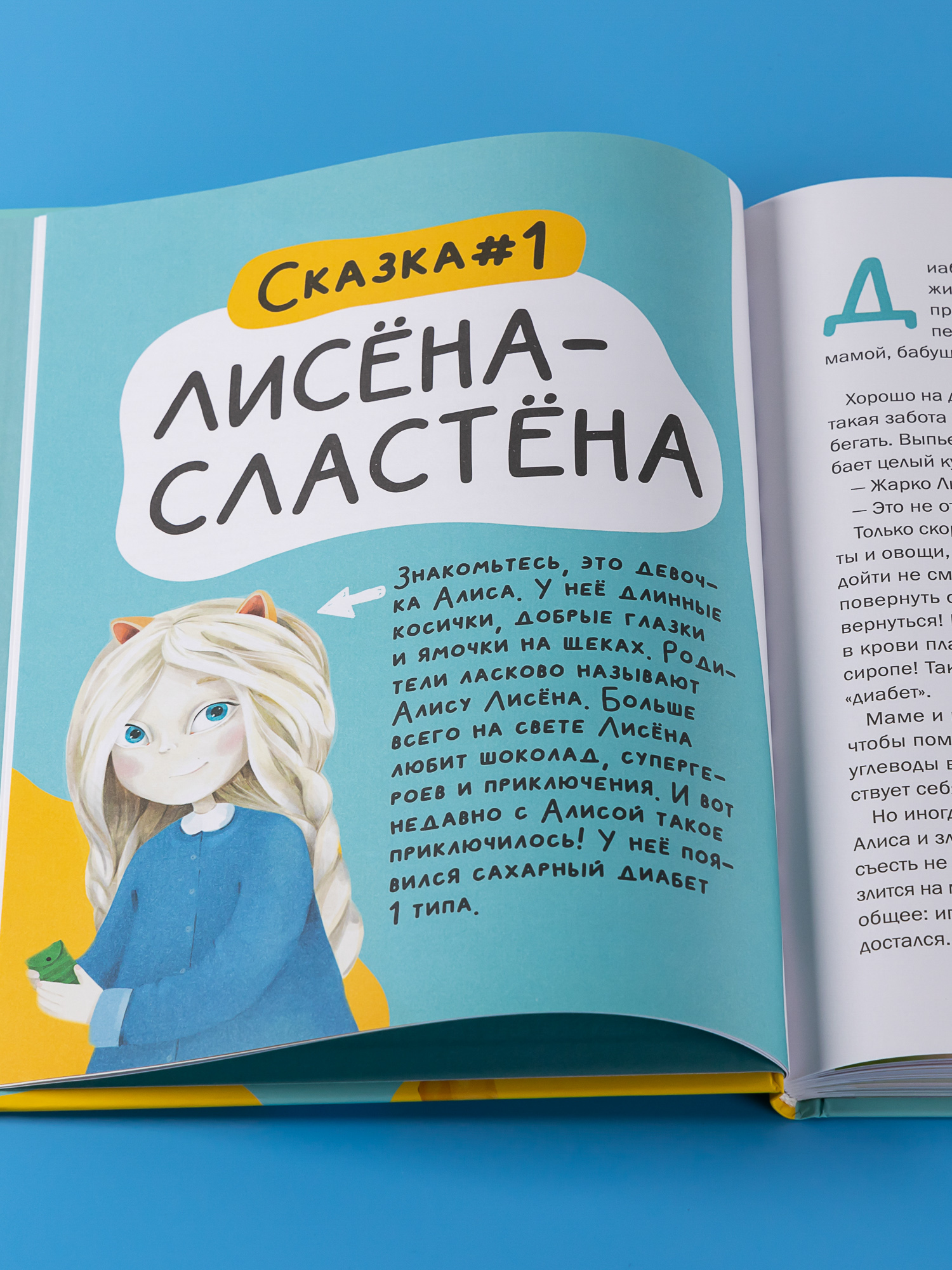 Книга Альпина. Дети Комплект Лисёна-сластёна + Активити-тетрадь Учимся общаться и дружить - фото 14