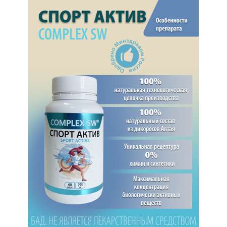 Спорт Актив Оптисалт 60 капсул 795 мг