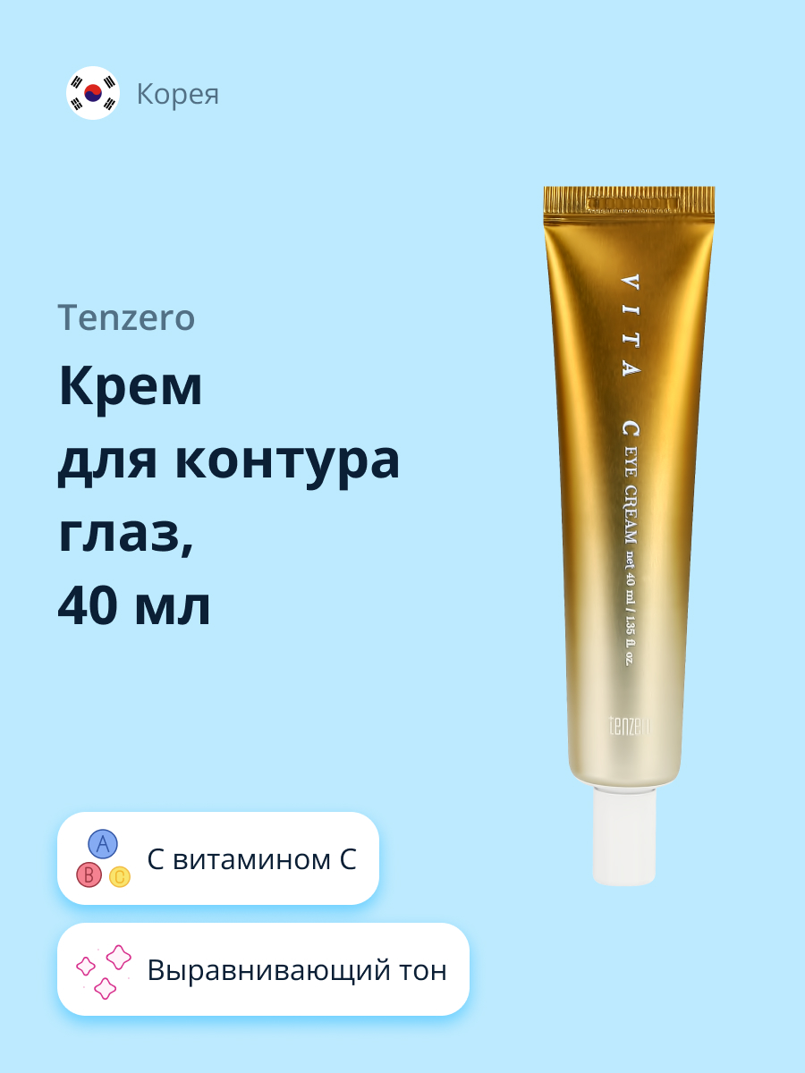 Крем для контура глаз Tenzero с витамином С выравнивающий тон кожи 40 мл - фото 1