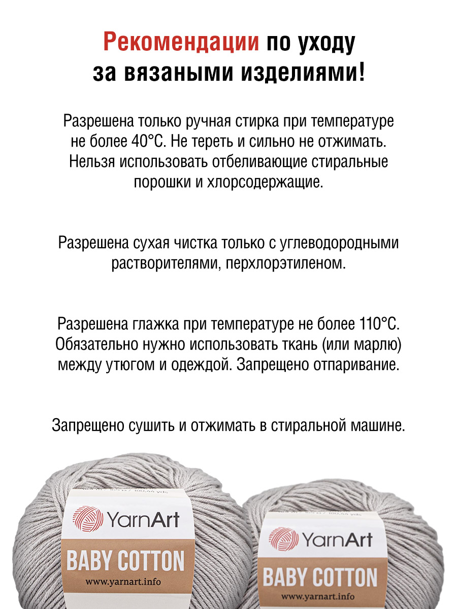 Пряжа для вязания YarnArt Baby Cotton 50гр 165 м хлопок акрил детская 10 мотков 406 светло-серый - фото 5