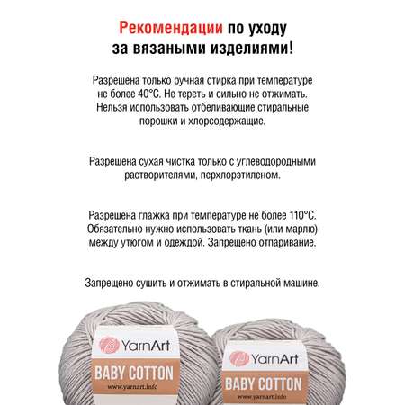 Пряжа для вязания YarnArt Baby Cotton 50гр 165 м хлопок акрил детская 10 мотков 406 светло-серый