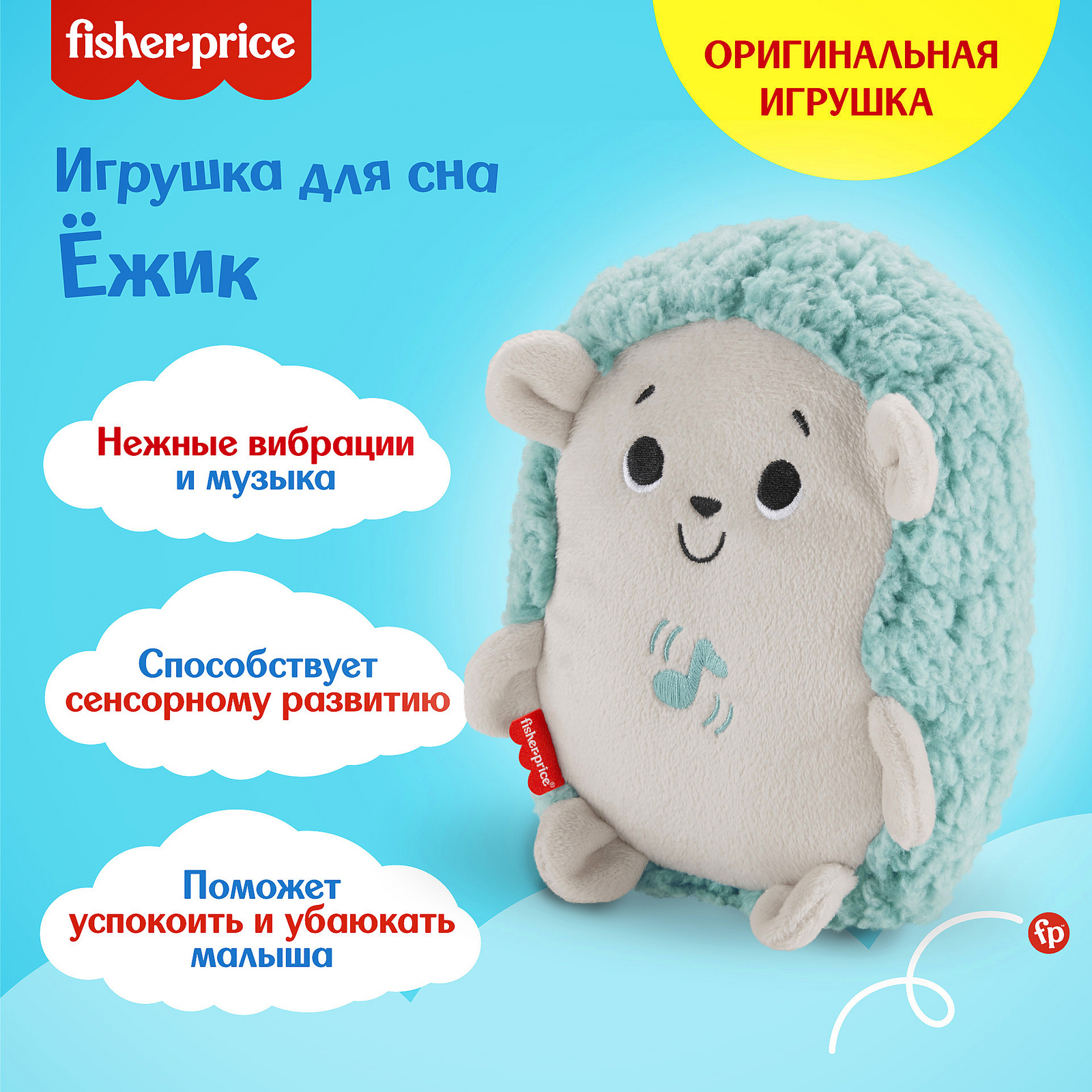 Игрушка Fisher Price Ежик успокаивающая FXC58 - фото 22