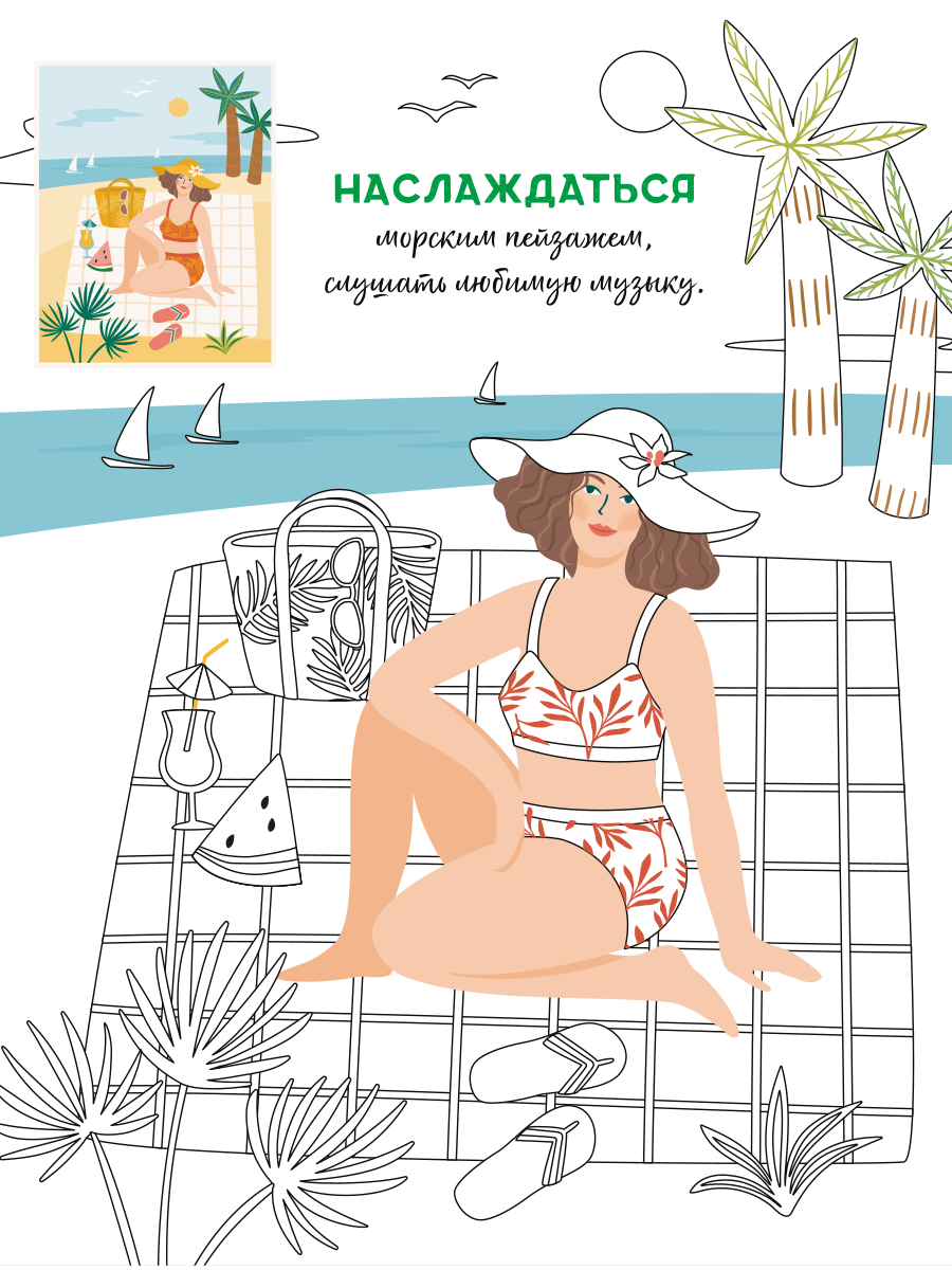 Раскраска Жёлудь Hello Summer. Привет Лето! Большая Летняя раскраска - фото 21