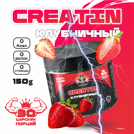 Креатин моногидрат порошок WowMan Creatine Strawberry WMNN1035 для энергии мышц и набора массы