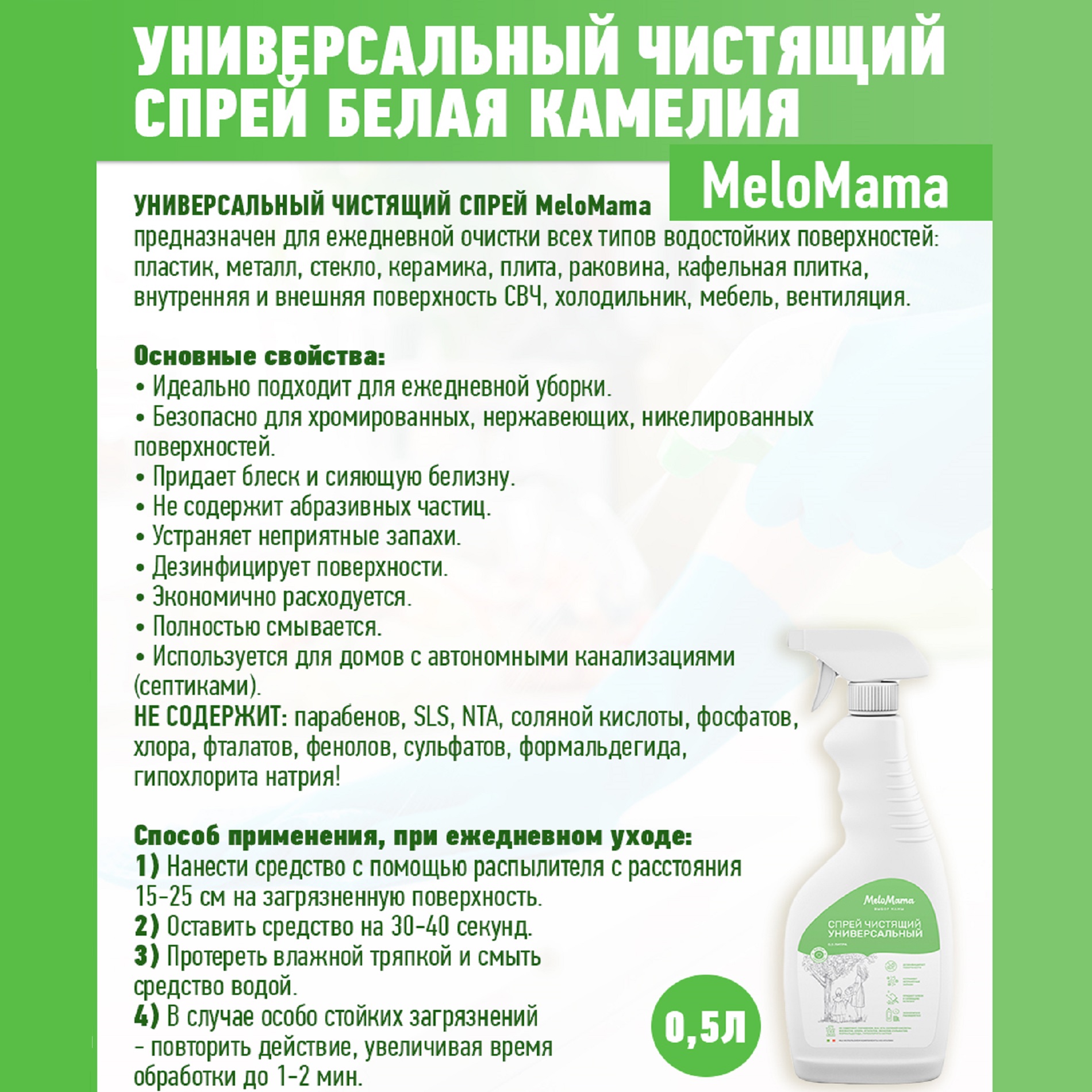 Чистящий спрей MeloMama Универсальный Белая камелия 500 мл - фото 3