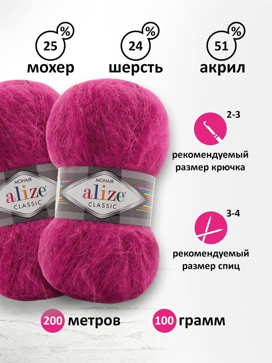 Пряжа Alize полушерстяная Mohair classic new 100 гр 200 м 5 мотков 209 фуксия - фото 3