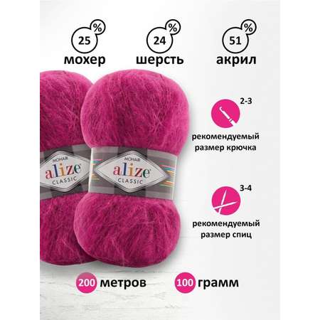 Пряжа Alize полушерстяная Mohair classic new 100 гр 200 м 5 мотков 209 фуксия