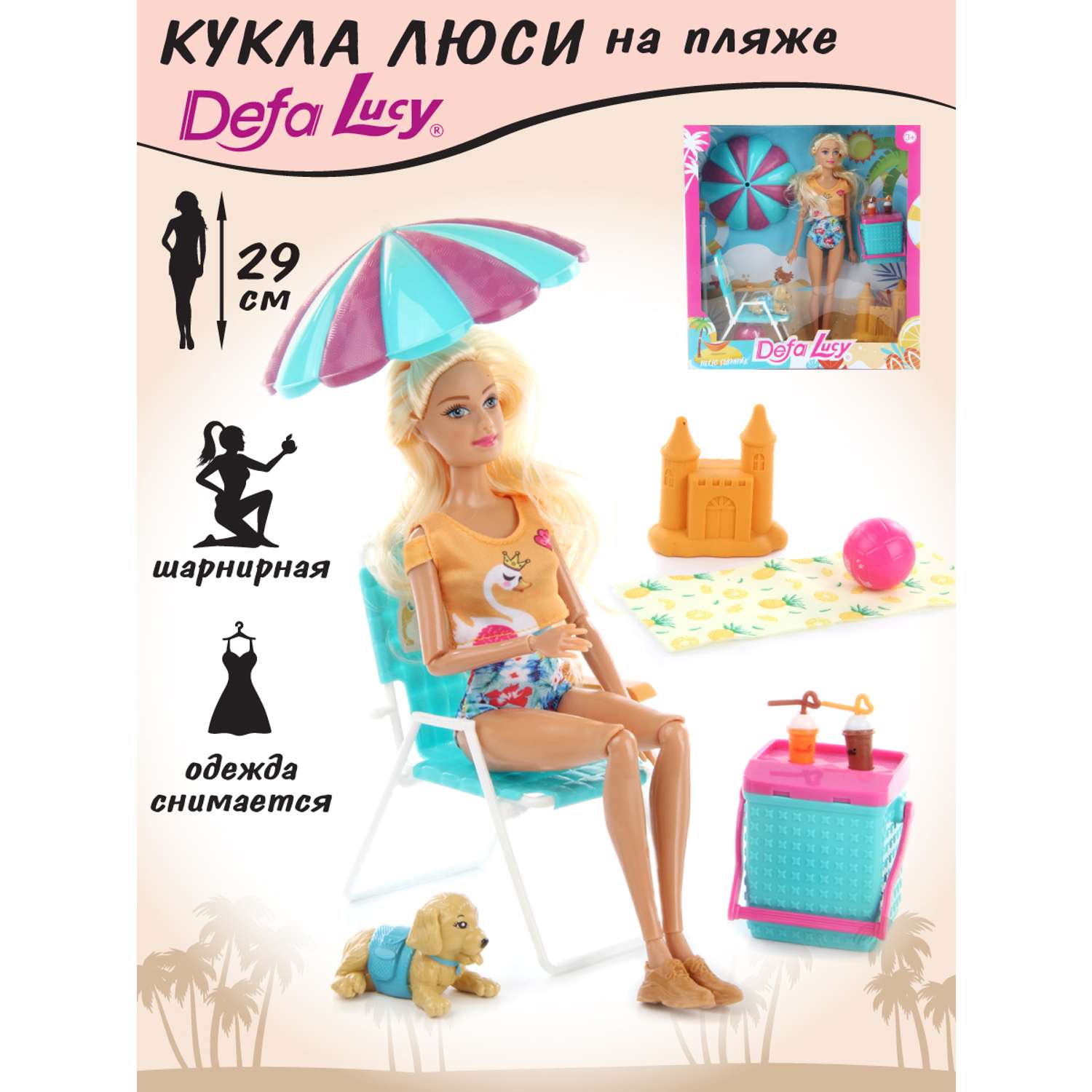 Кукла модель Барби Veld Co на пляже 125542 - фото 2