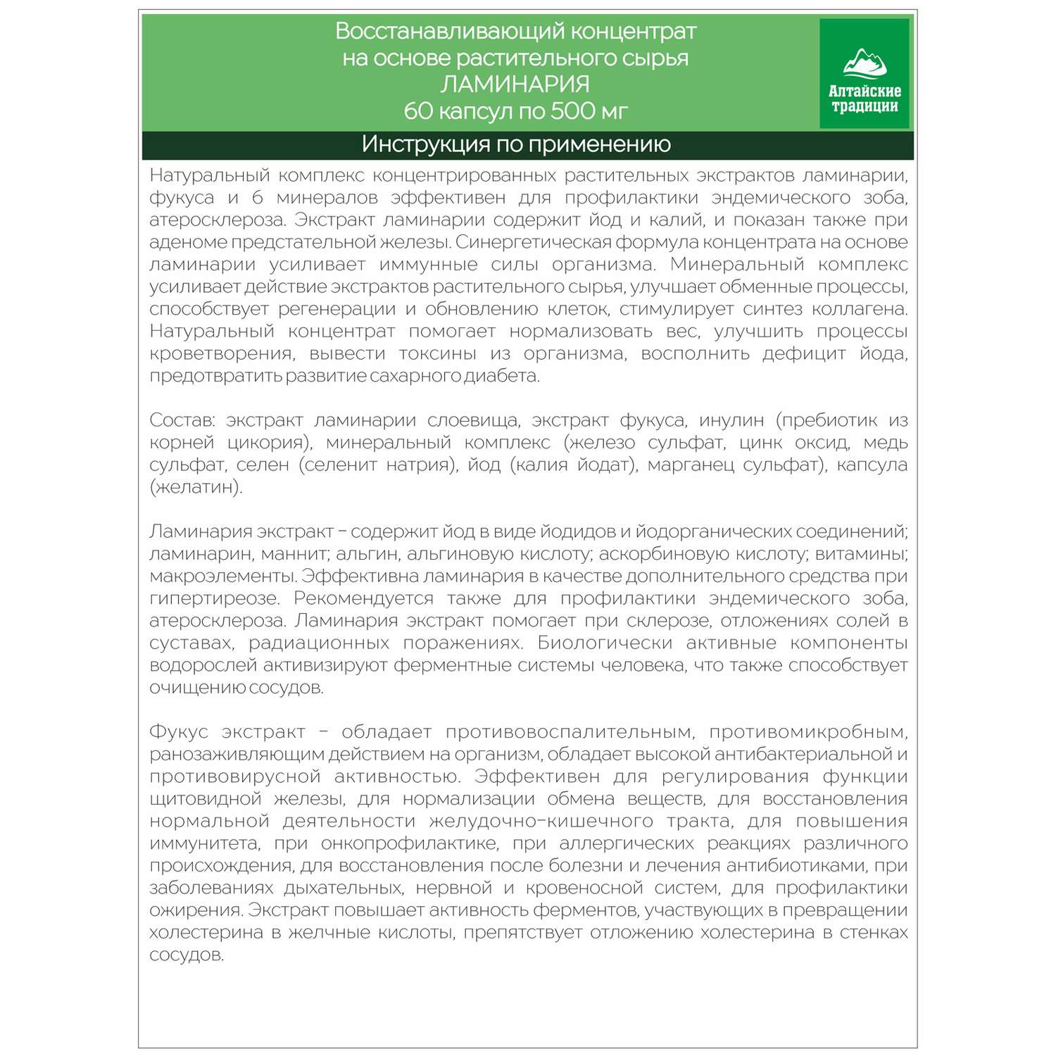 Концентрат пищевой Алтайские традиции Ламинария 60 капсул - фото 5