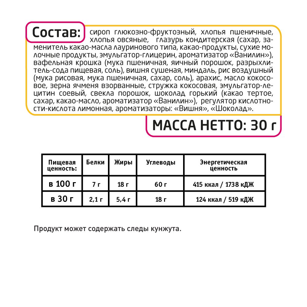 Злаковый батончик MUSLER Вишня-миндаль-шоколад 6шт х 30г - фото 4