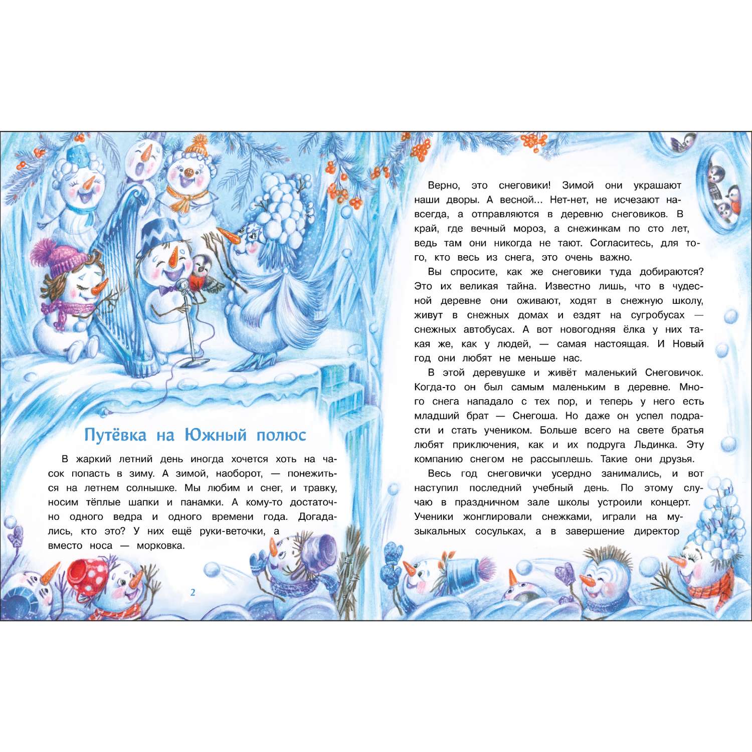 Книга Самый маленький снеговик Загадка Антарктиды - фото 2
