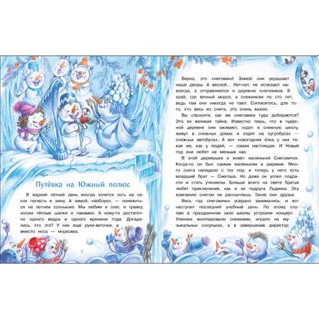 Книга Самый маленький снеговик Загадка Антарктиды