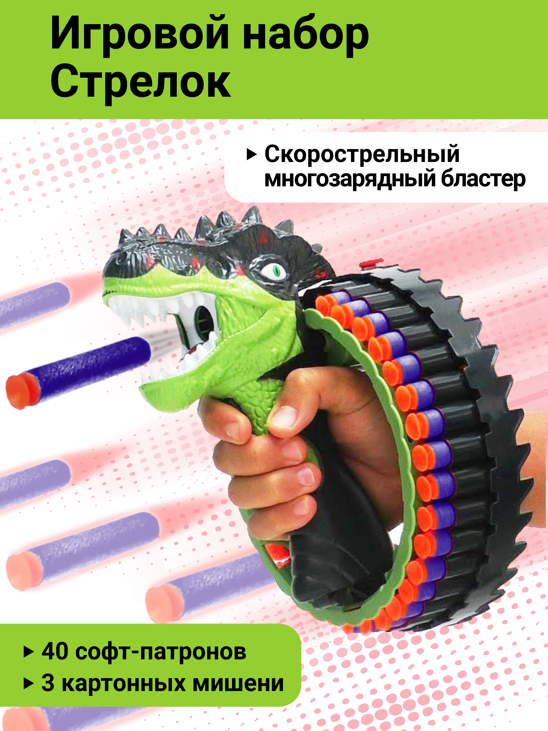 Бластер пистолет Наша Игрушка электрический с аксессуарами и мягкими пулями 40 шт. - фото 1