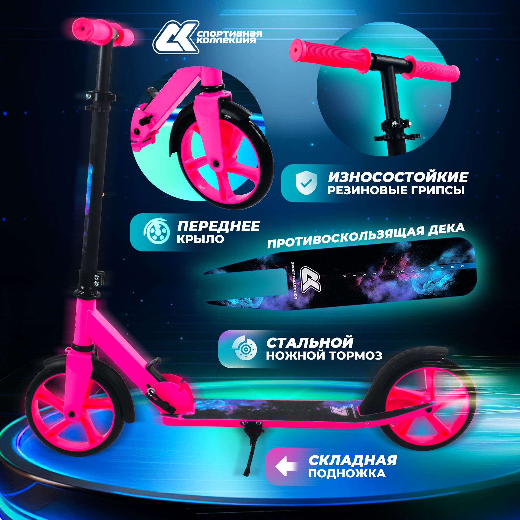 Самокат городской Sport Collection Universe Pink - фото 2