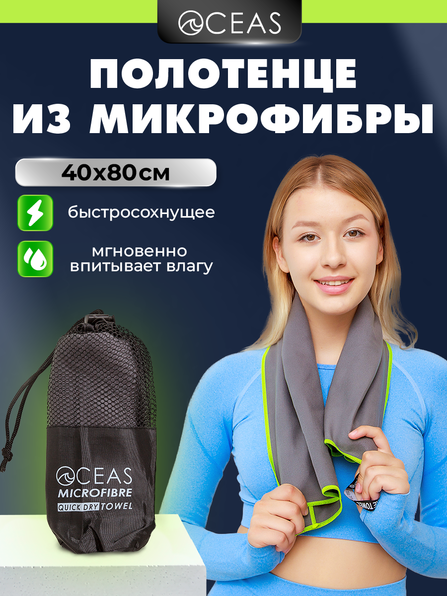 Полотенце спортивное OCEAS из микрофибры для фитнеса, цвет темно-серый 80х40 см - фото 1