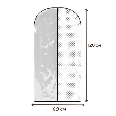 Чехол для одежды Homsu Eco White 120х60 см